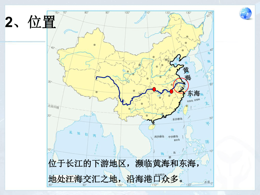 人教八下地理第七章第二节 鱼米之乡—长江三角洲地区课件(共69张PPT)