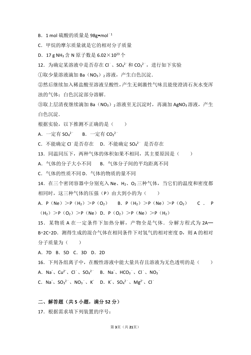 江西省抚州市临川十中2016-2017学年高一（上）期中化学试卷（解析版）