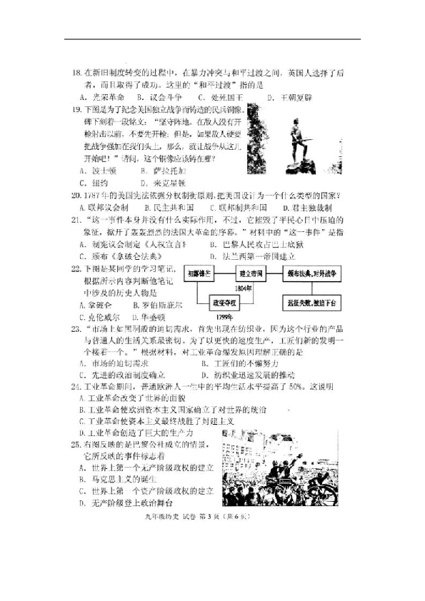广西昭平县2018--2019学年九年级上学期期末考试历史试题（扫描版，含答案）