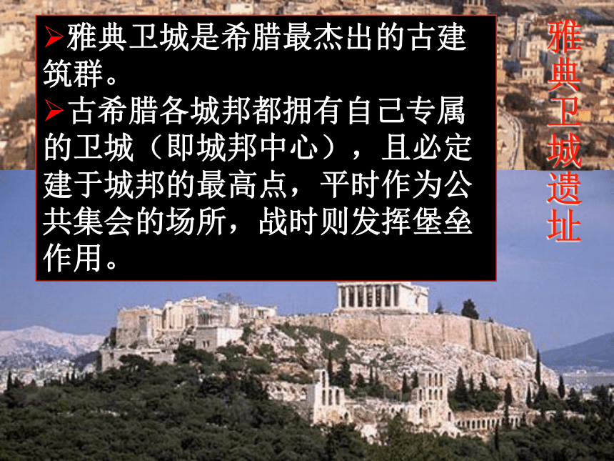 中华书局版九上第3课古代希腊和罗马（共32张PPT）