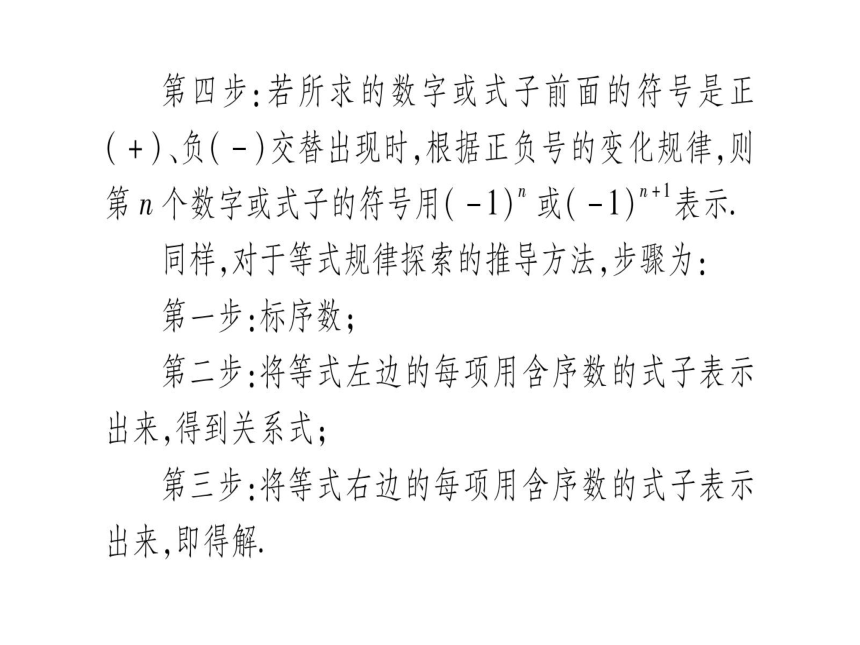 湖北省2018年中考数学二轮复习(1)规律探索课件（含答案）