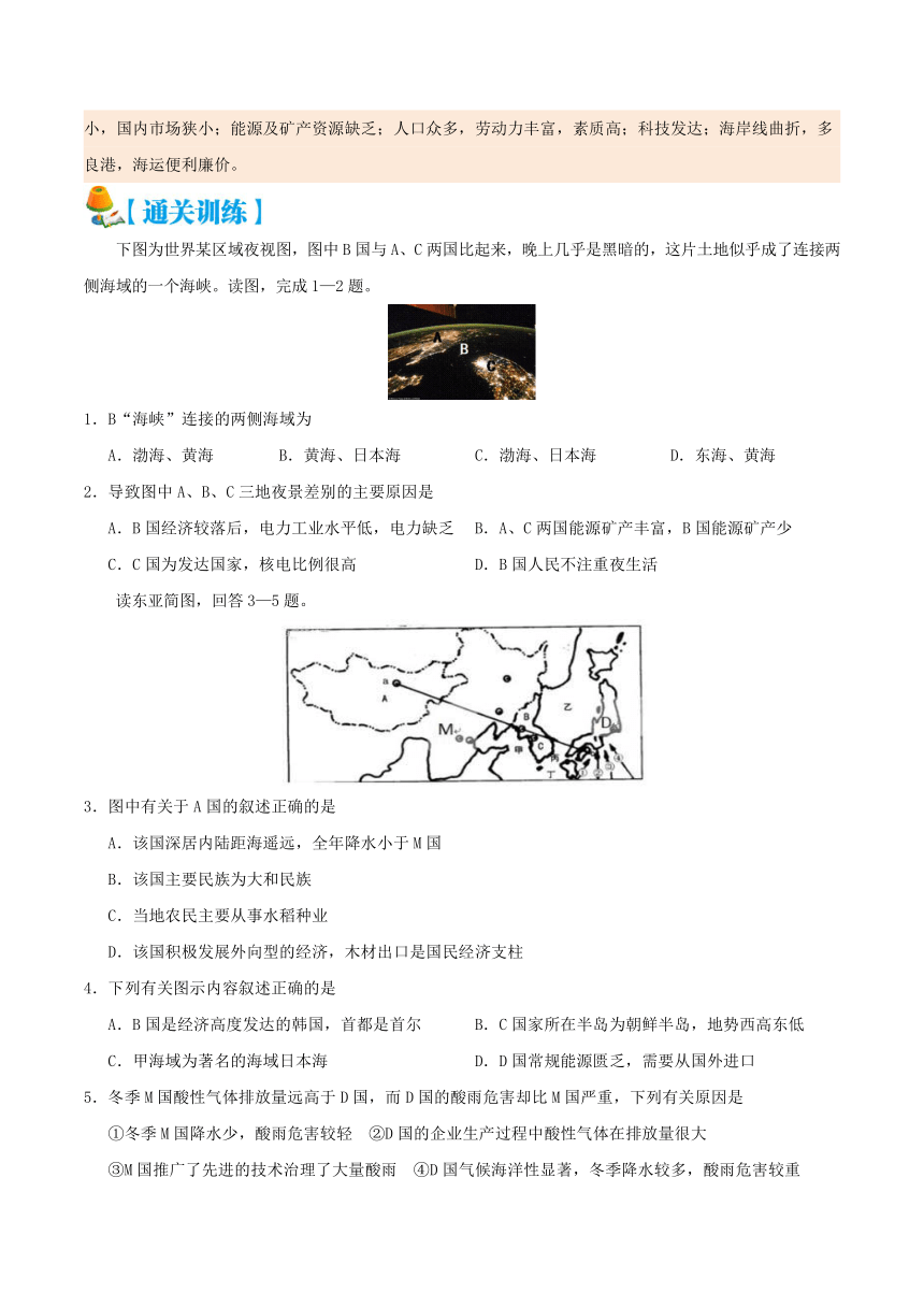 2019高考地理之世界地理分区学与练专题01+东亚及日本