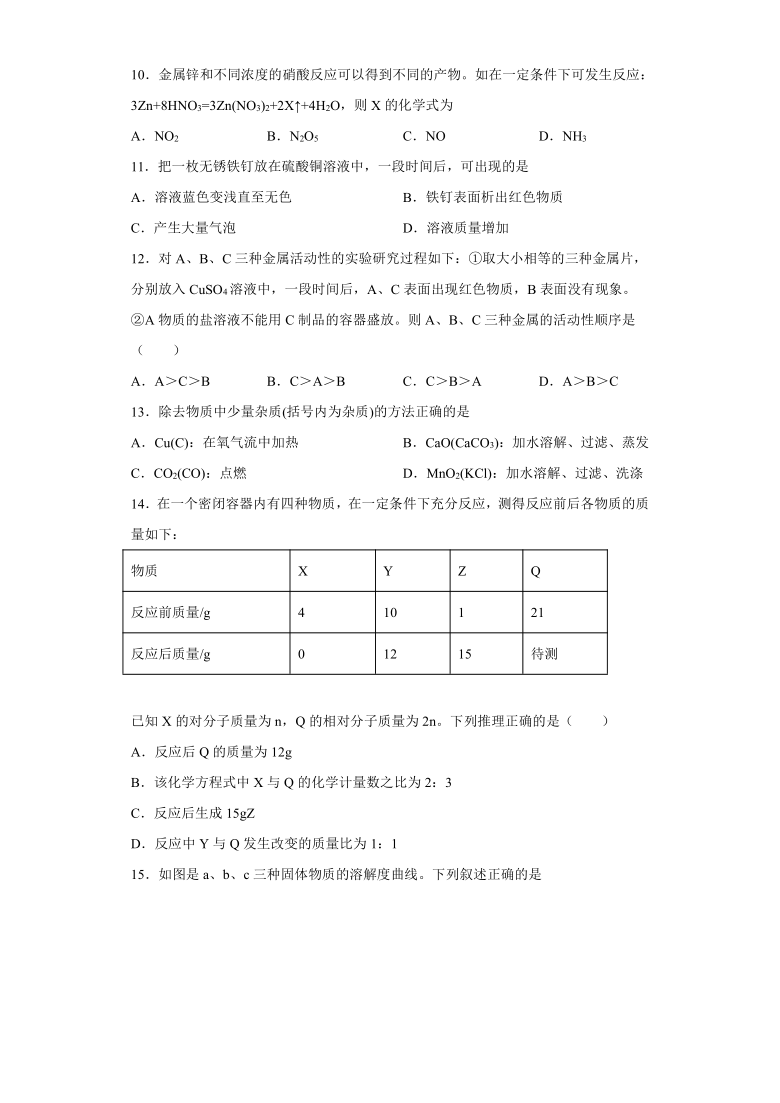 2021年湖南邵阳邵东创新实验学校九下第一次月考化学试题（word版含答案）