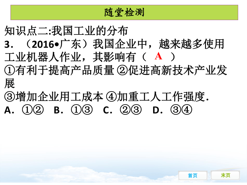 八年级上册第四章  第三节工业