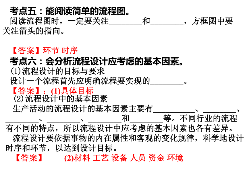 高中通用技术学业考试复习必修2第二单元流程与设计课件