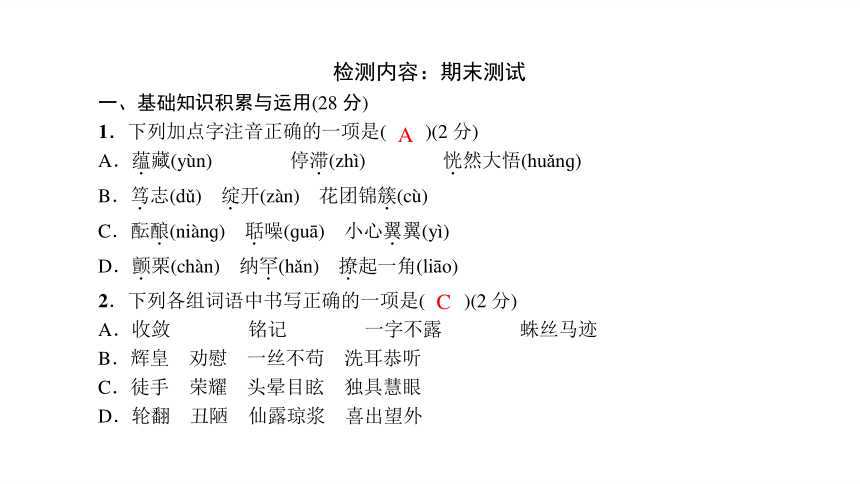 部编版七年级语文上册 期末测试 课件（21张ppt）