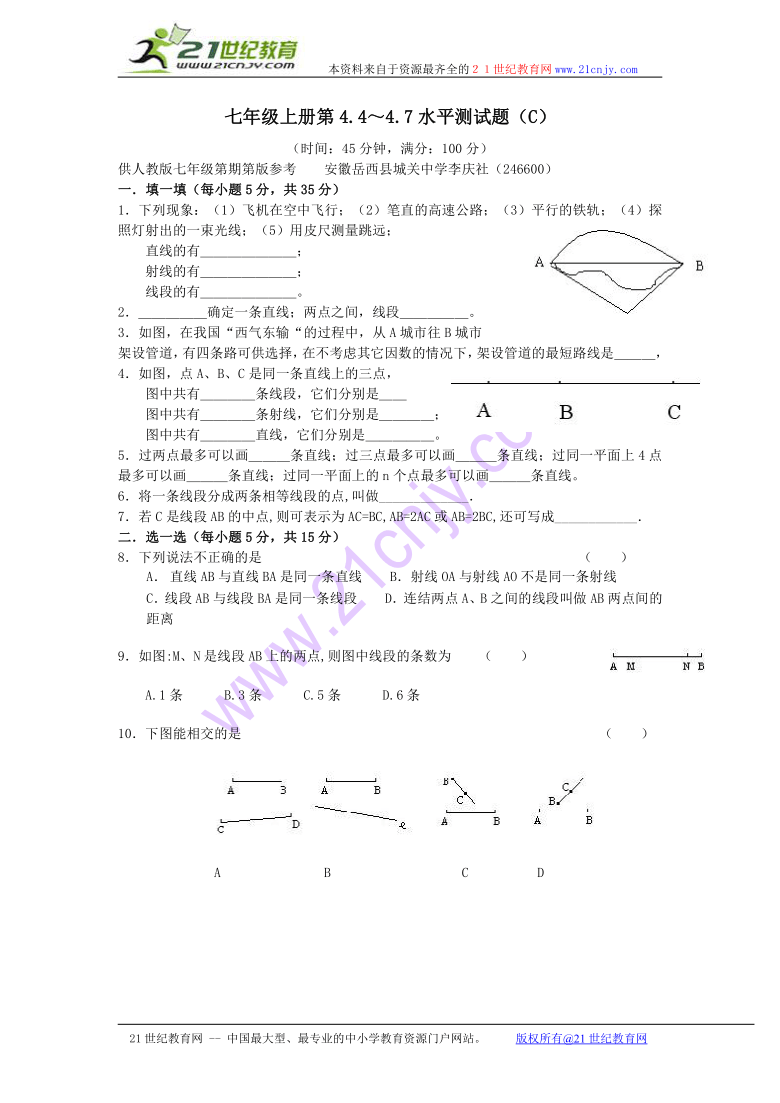 数学：4.4～4.7水平测试题（c）（北京课改版七年级上）