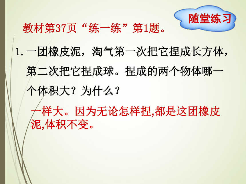 数学五年级下北师大版4.1体积与容积课件 (21张)