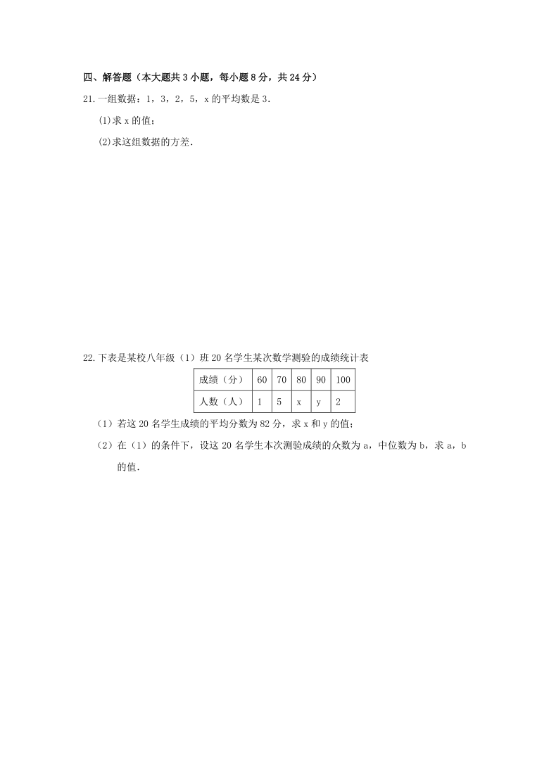 _第二十章  数据的分析 单元检测题  2020—2021学年人教版数学八年级下册（word版含答案）