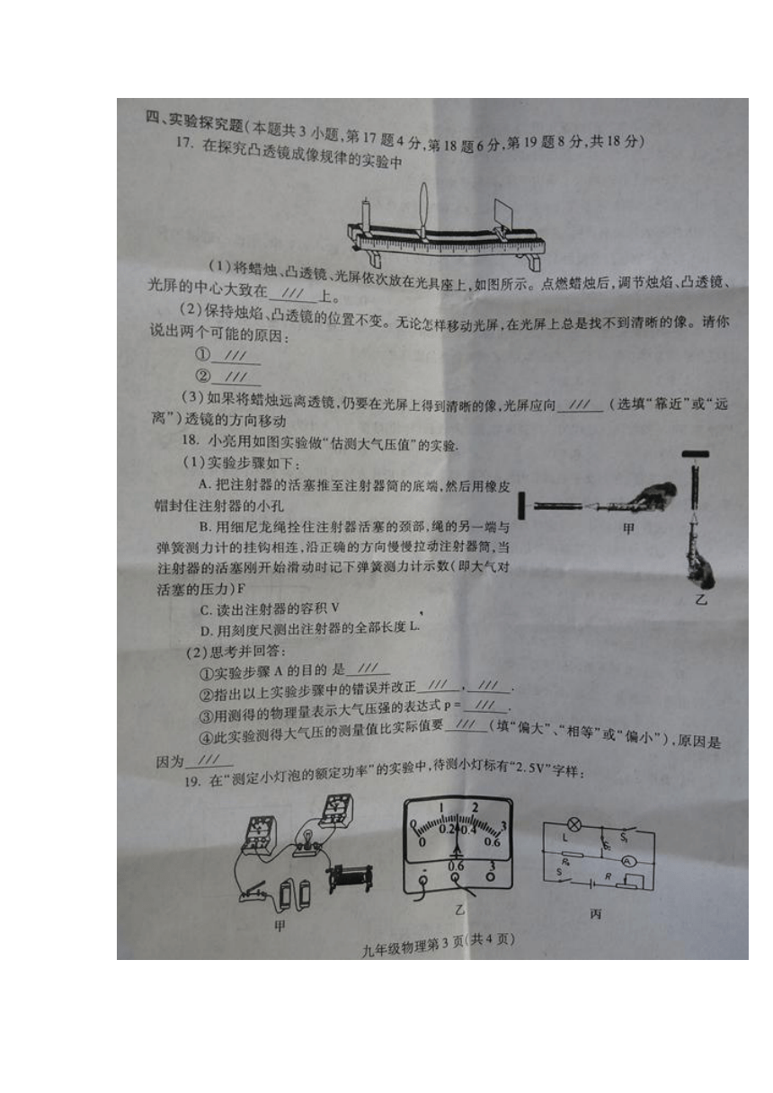 新人教版初中物理2016-2017学年河南省禹州市九年级第二次模拟考试物理试卷