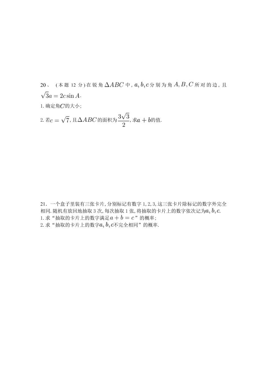 内蒙古阿拉善左旗高级中学2017-2018学年高二上学期期末考试数学（理）试卷