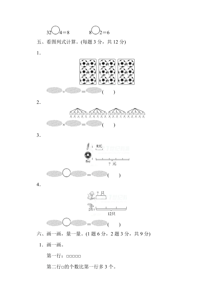 数学二年级上北师大版七 分一分与除法过关检测（含答案）