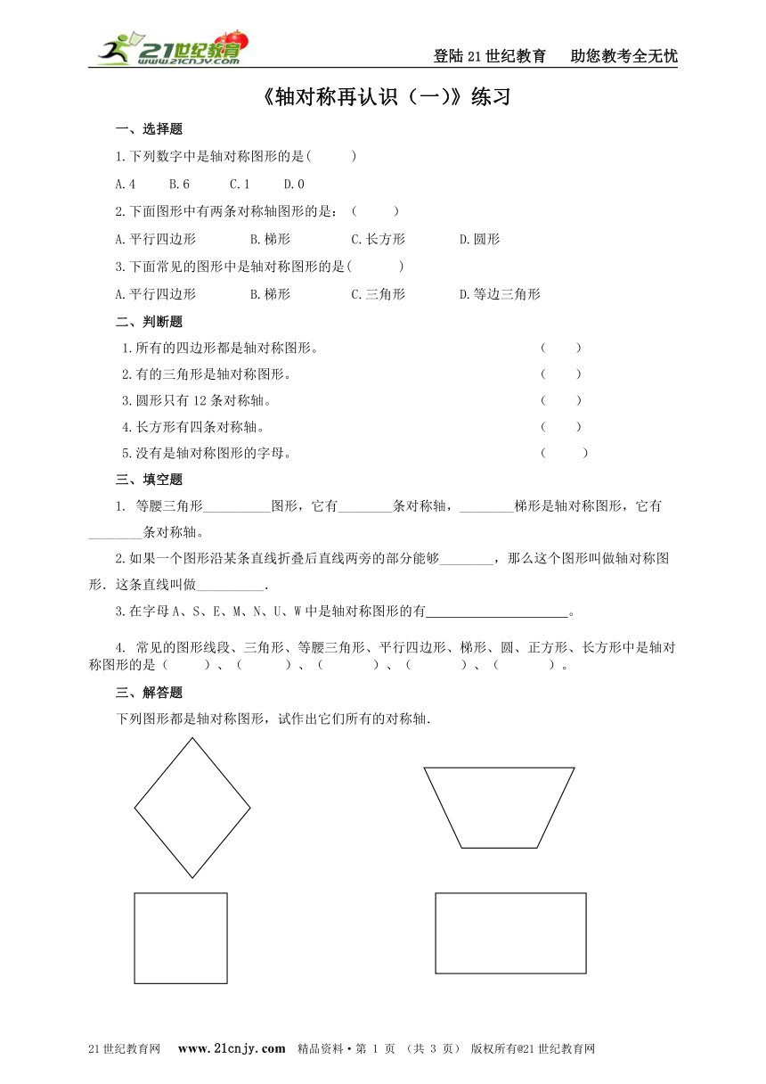 第一课 轴对称再认识（一）同步练习（含解析）