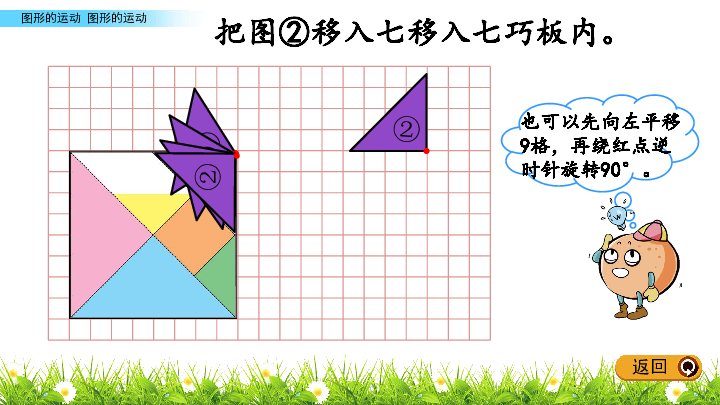 六年级下册数学课件3.3 图形的运动 北师大版(共16张PPT)