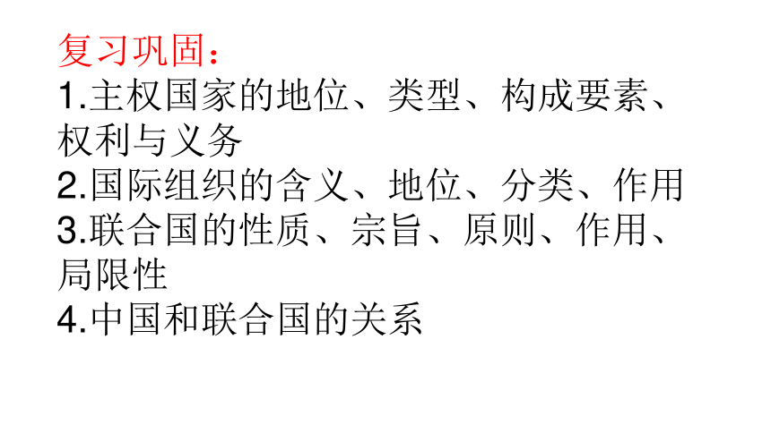 高中政治必修二9.2 国际关系的决定性因素：国家利益课件（共27张PPT+2个内嵌视频）