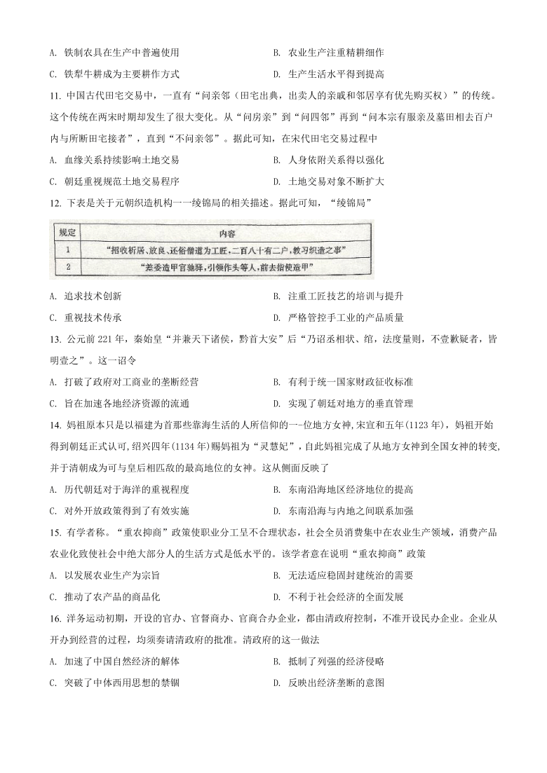 【解析版】云南省昆明市2019-2020学年高一下学期期中联考历史试题 Word版