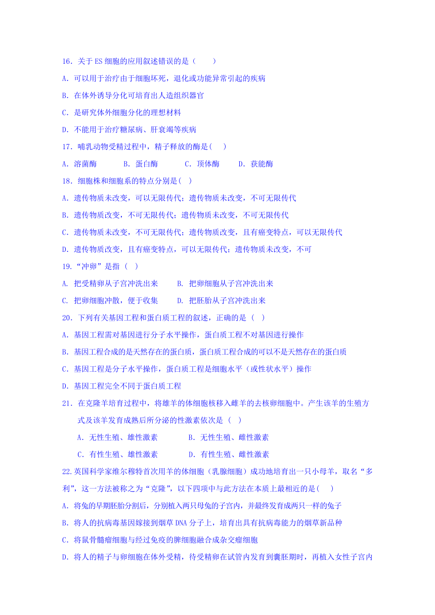 吉林省榆树市第一高级中学2017-2018学年高二下学期期中考试生物试题