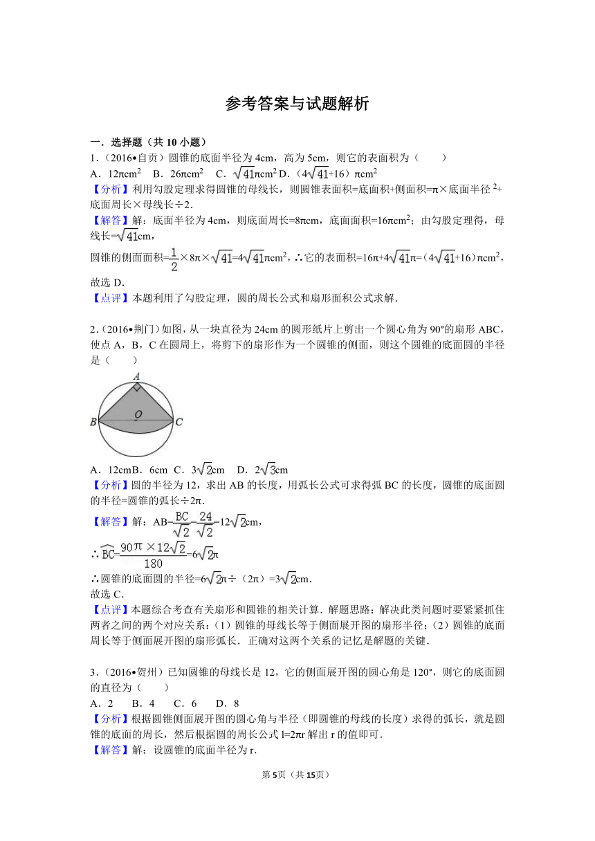 沪科版九年级数学下册24.7.2《圆锥的侧面展开图及计算》测试卷（含答案解析）