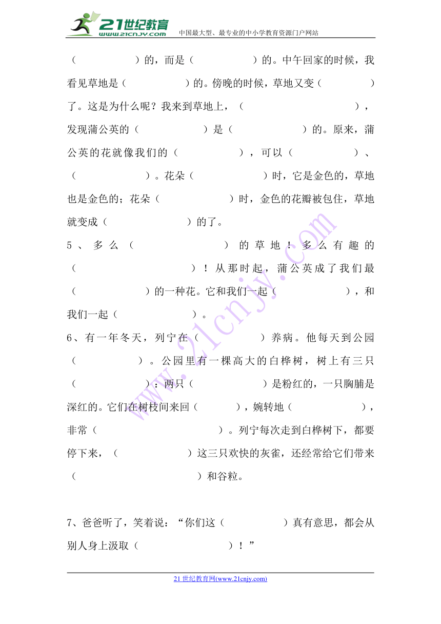 人教版三年级上册语文全册按课文内容填空（无答案）