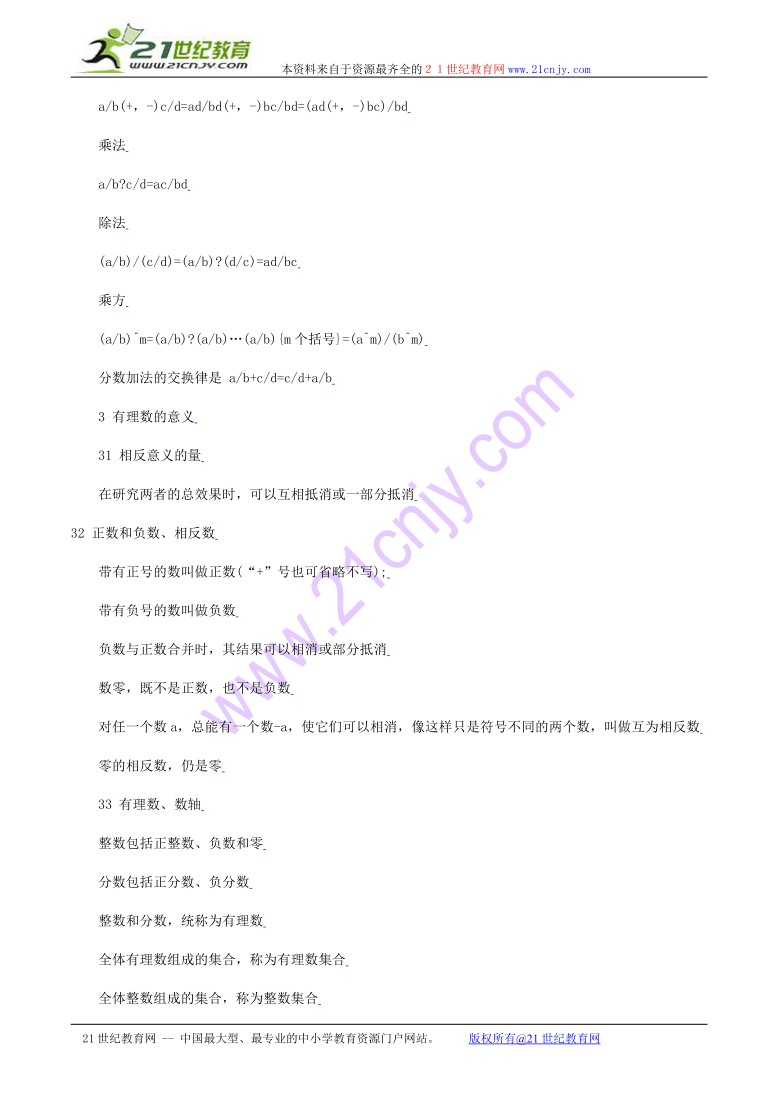 2010年中考数学代数、几何公式定理汇编大全