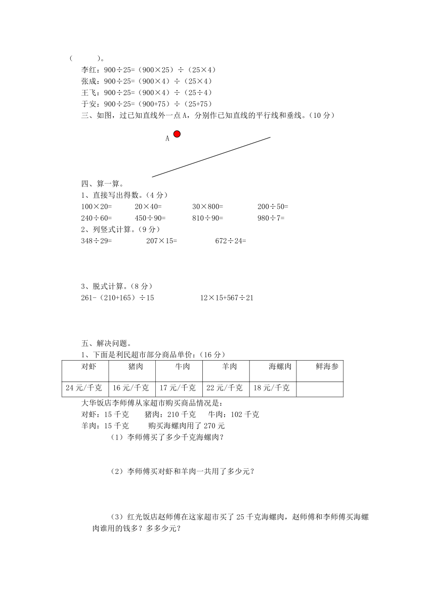 青岛版六三制四年级数学上册期末检测题(B)及答案