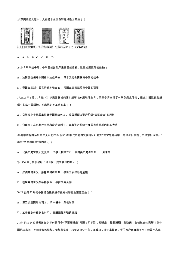 黑龙江省哈尔滨市宾县二中2019-2020学年高二下学期期末考试历史试题（解析版）