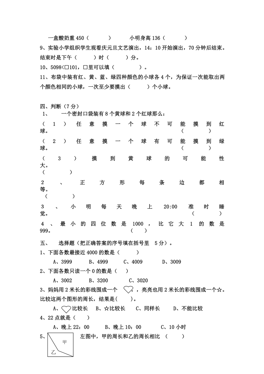 2011-2012苏教版三上数学期末试卷