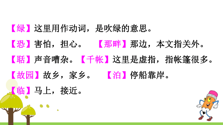 人教版（新课程标准）>五年级上册5 古诗词三首课件（48张PPT）