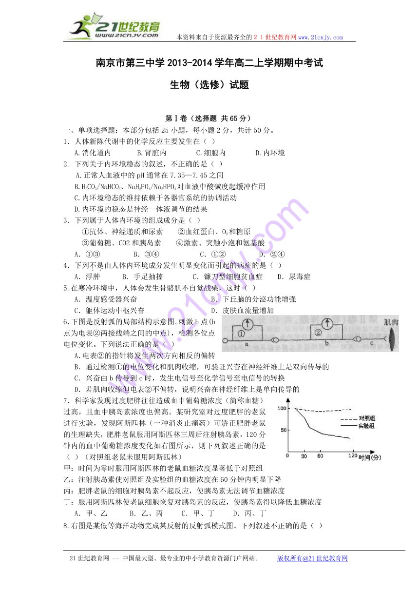 江苏省南京市第三中学2013-2014学年高二上学期期中考试生物（选修）试题