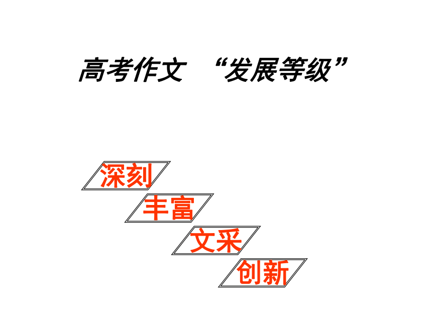 人教版高中语文必修五表达交流3.《锤炼思想 学习写得有文采》33张