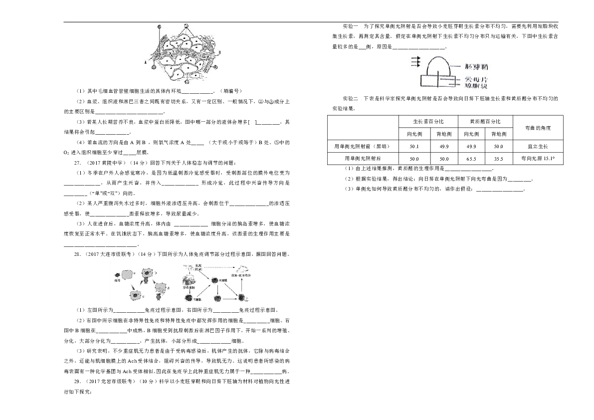 重庆市巴蜀中学2018-2019学年高二上学期期中复习生物试题（含解析）