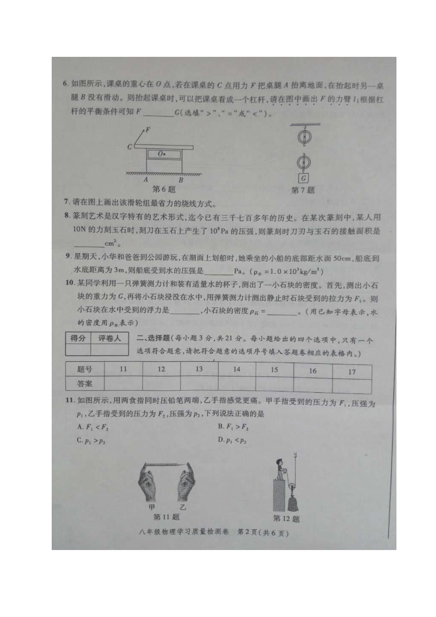 安徽省合肥市瑶海区2016-2017学年八年级下学期期末考试物理试题（图片版）