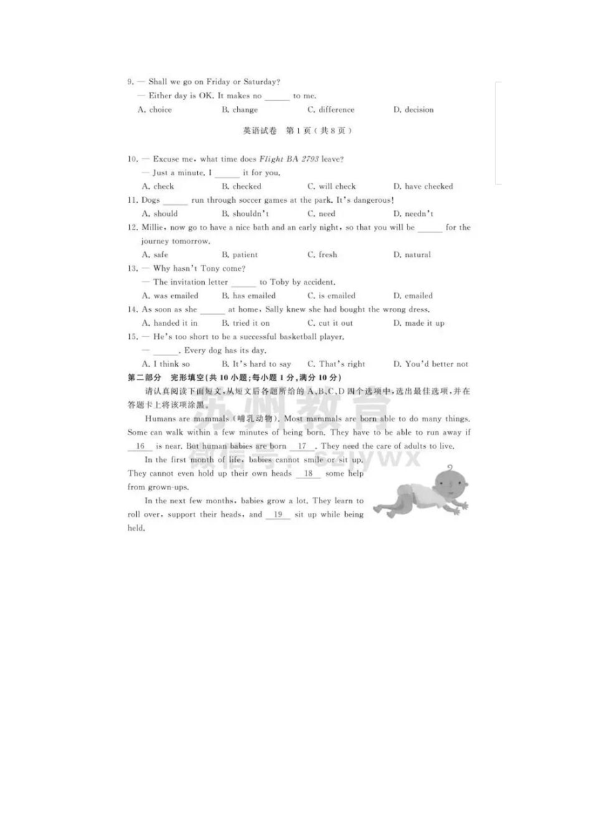 江苏省苏州市2017年中考英语试题（图片版，含答案）