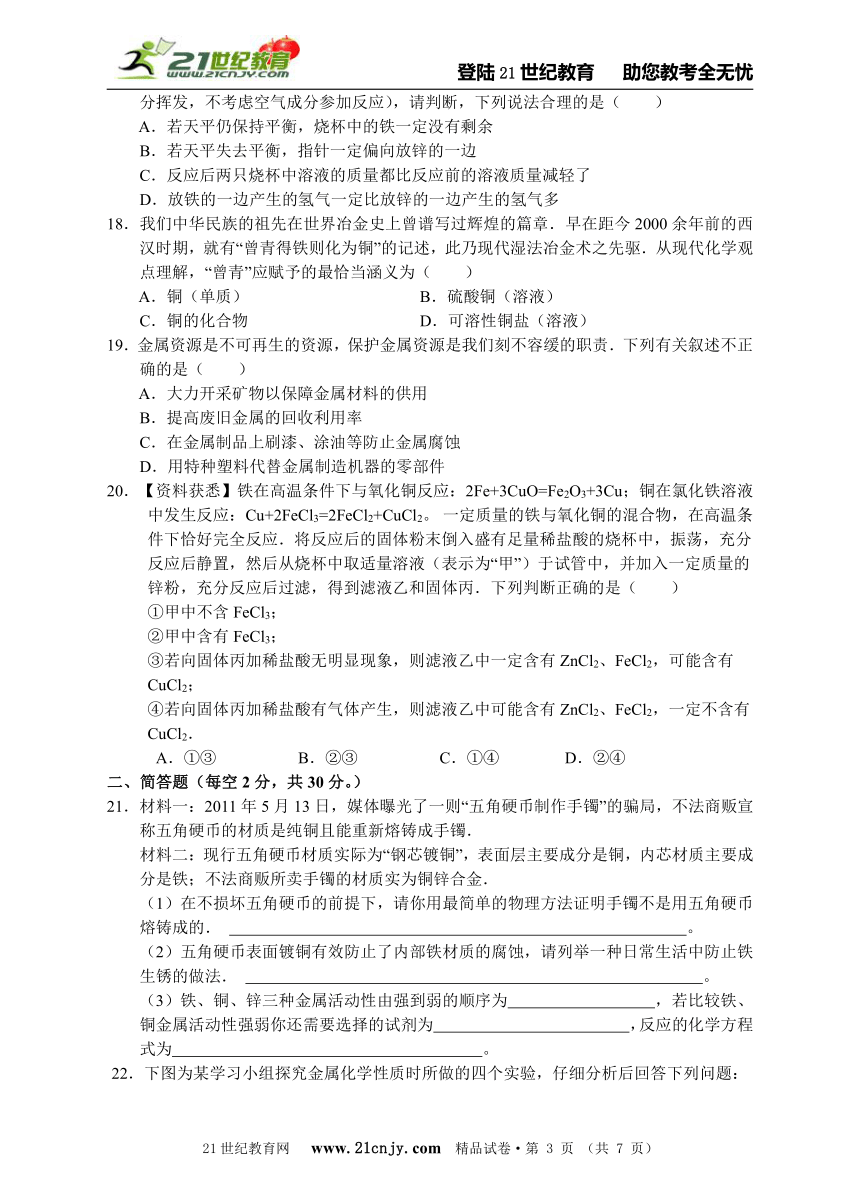 2013年科学中考第一轮复习专题训练22：金属