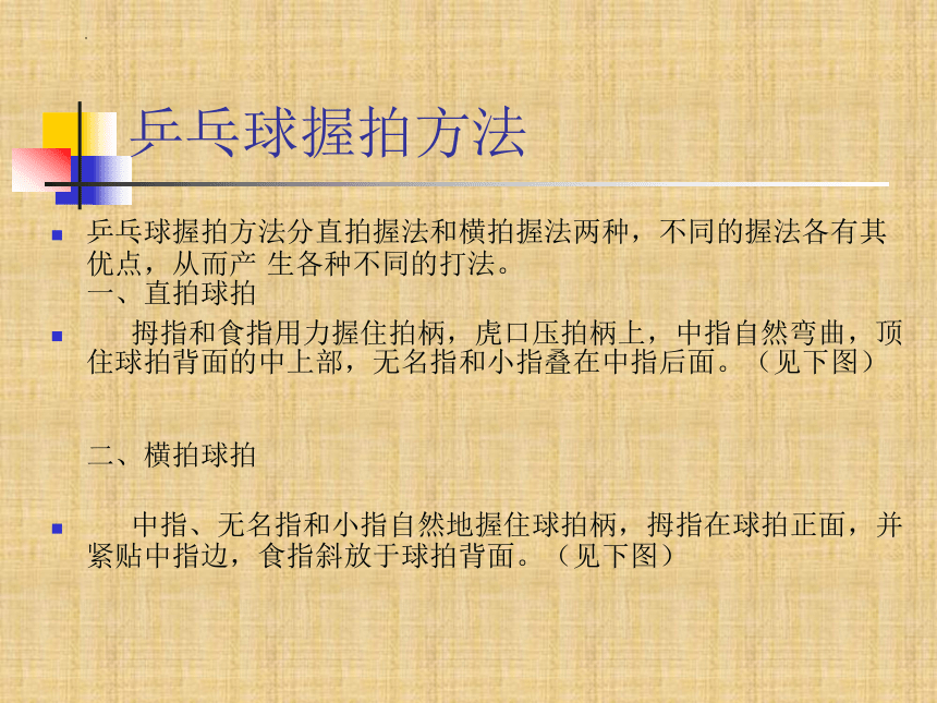 乒乓球握法图解图片