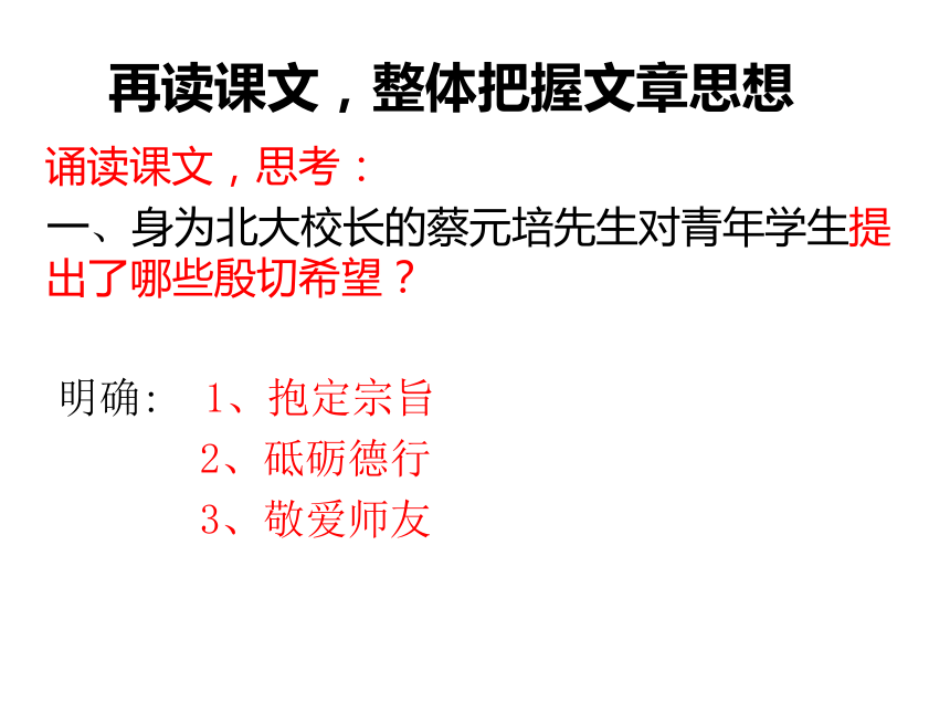 2017-2018山东省沂水县第一中学高一语文必修二课件：《就任北京大学校长之演说》（共43张PPT）