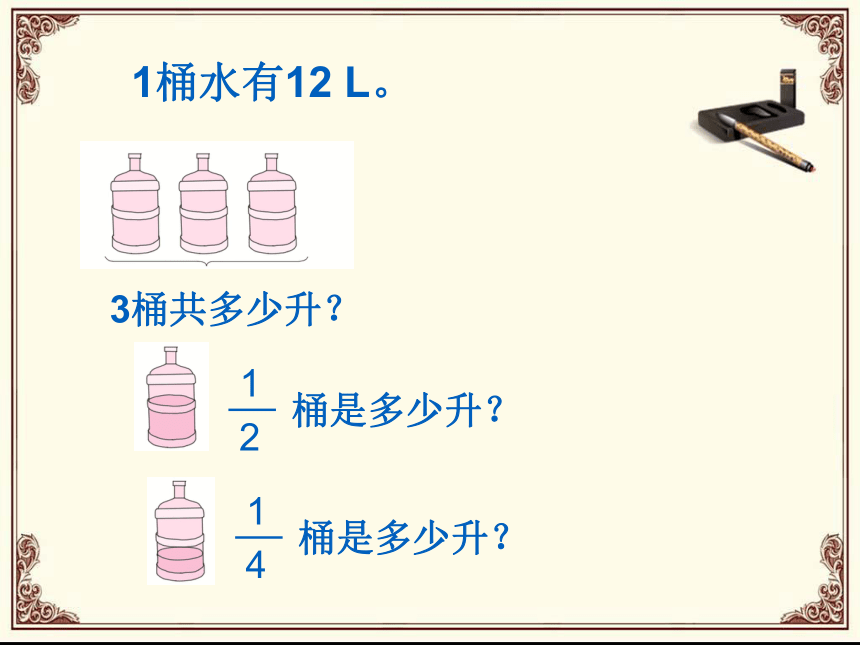 数学六年级上人教版1分数乘整数课件（17张）