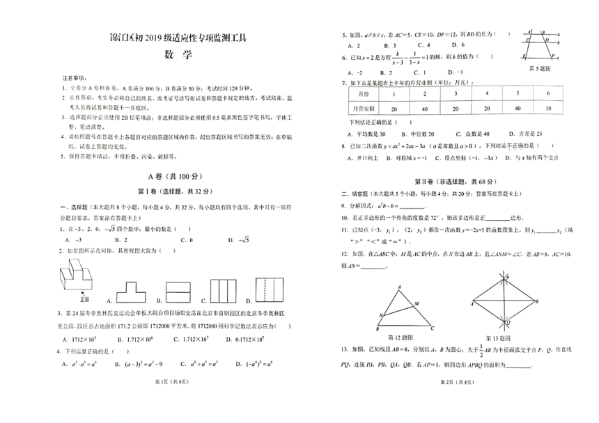 2022年四川省成都市锦江区中考第二次诊断考试数学试题图片版无答案