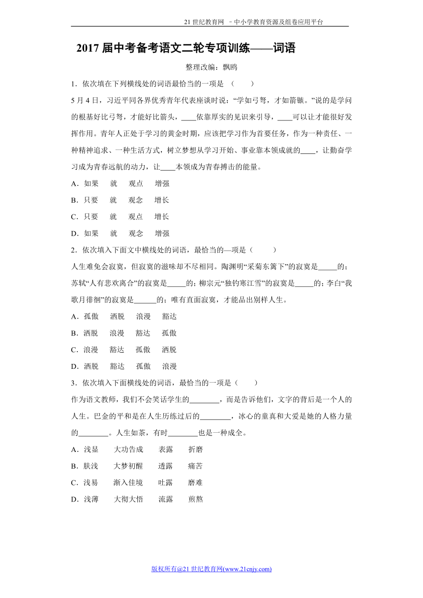 2017届中考备考语文二轮专项训练——词语（含解析）