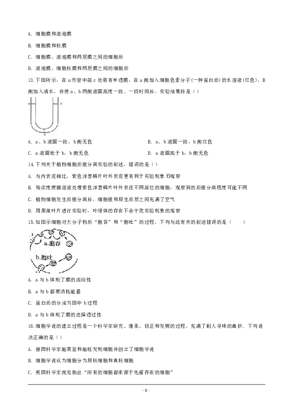 福建省永安三中2018-2019学年高一下学期期中考试生物试题（含解析）