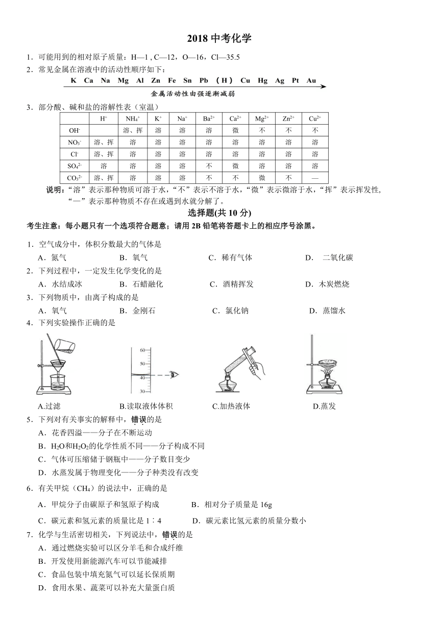 2018年吉林省长春市中考化学试题（Word版，无答案）