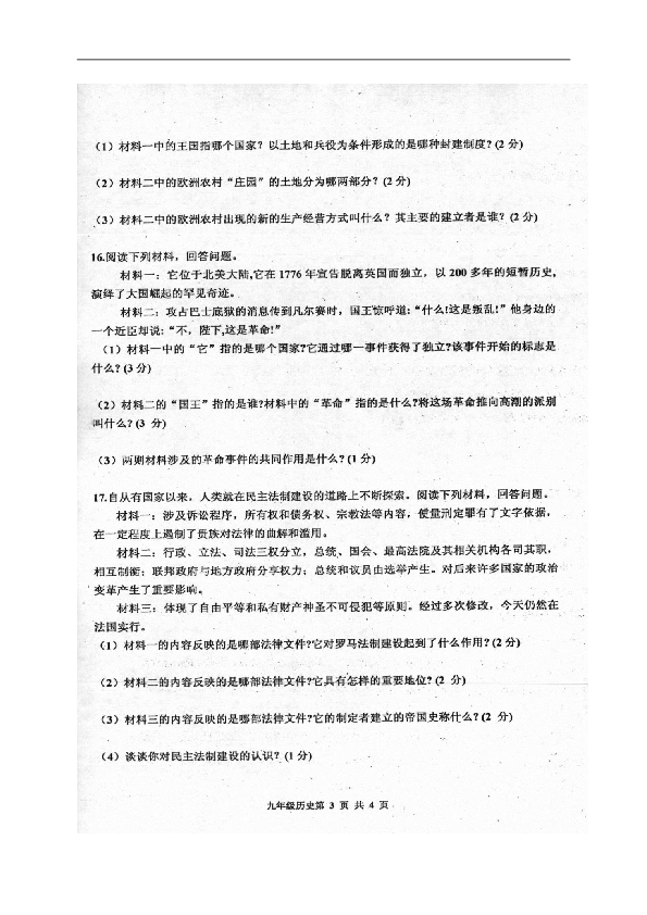吉林省伊通满族自治县2018---2019学年九年级上学期期末考试历史试题（图片版,含答案）