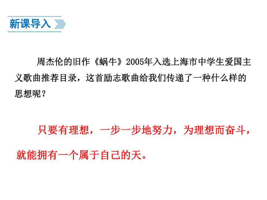 2017（秋）九年级人教版政治课件：10.1正确对待理想与现实