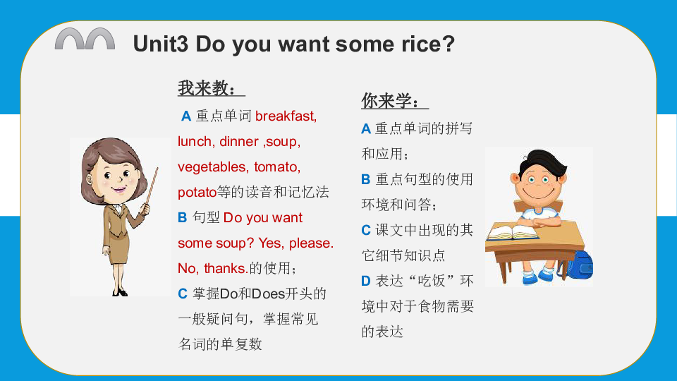 Unit3 Do you want some rice 课件(共30张PPT)