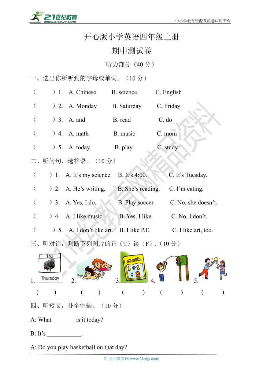 开心版四年级上册期中测试卷单元测试卷（含听力原文和答案）.