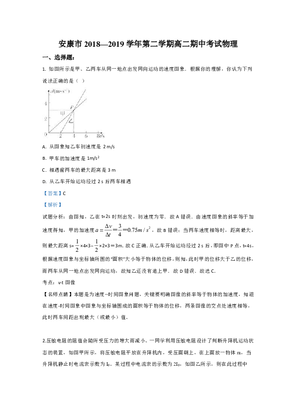 陕西省安康市2018-2019学年高二下学期期中考试物理试卷Word版含解析