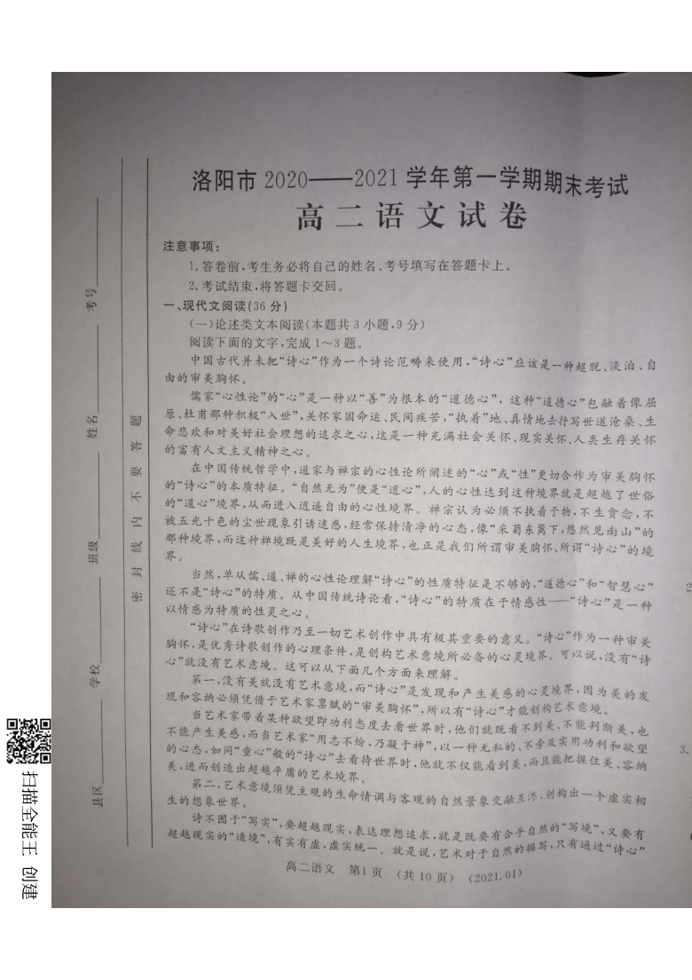 河南省洛阳市20202021学年高二上学期期末考试语文试题图片版无答案