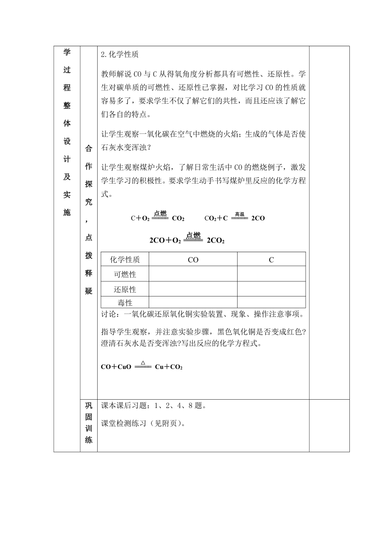 6.3 二氧化碳和一氧化碳（2） 教案 人教版九年级化学上册