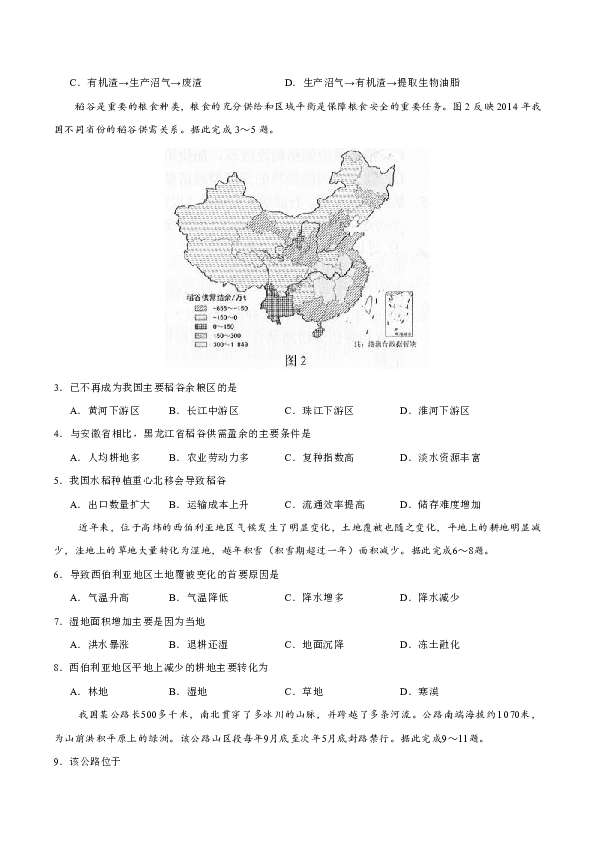 2019年全国卷Ⅲ文综高考试题（word版,含答案）