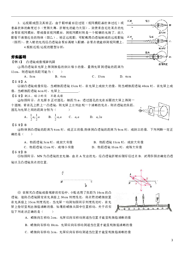 2.6 透镜和视觉（凸透镜成像规律应用及眼球） 综合提高学案